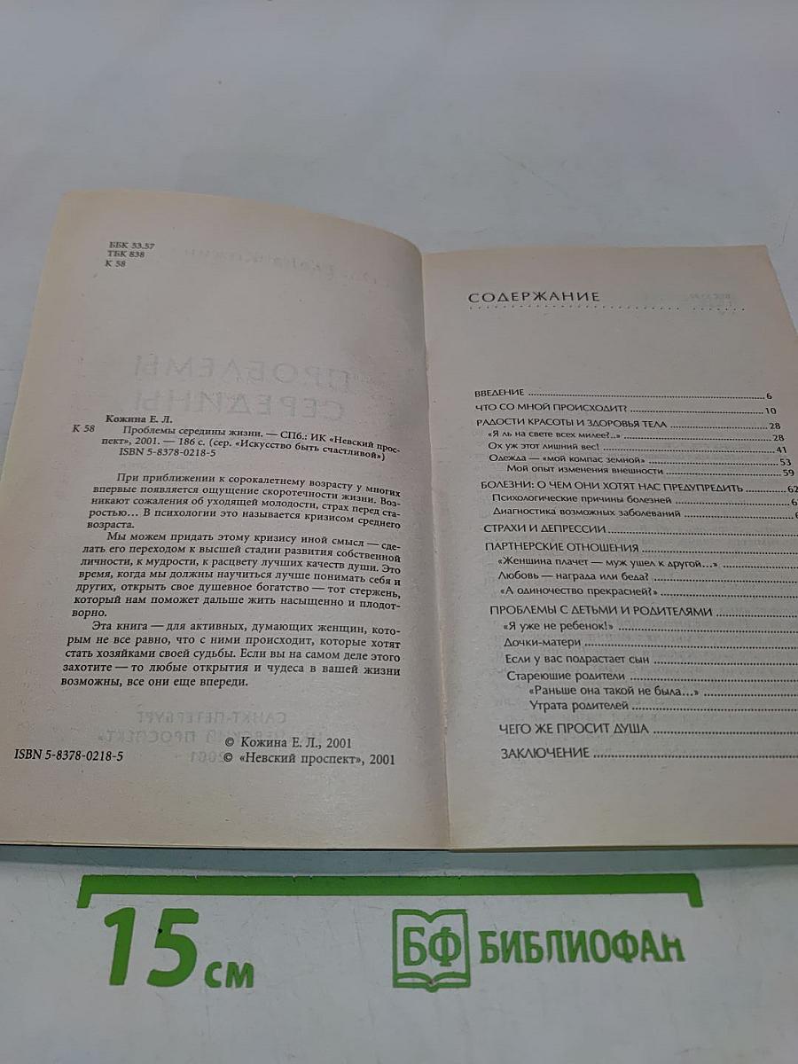 Проблемы середины жизни. Искусство быть счастливой