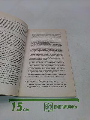 Проблемы середины жизни. Искусство быть счастливой