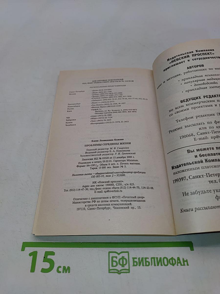 Проблемы середины жизни. Искусство быть счастливой