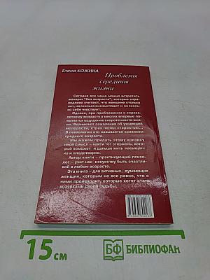 Проблемы середины жизни. Искусство быть счастливой