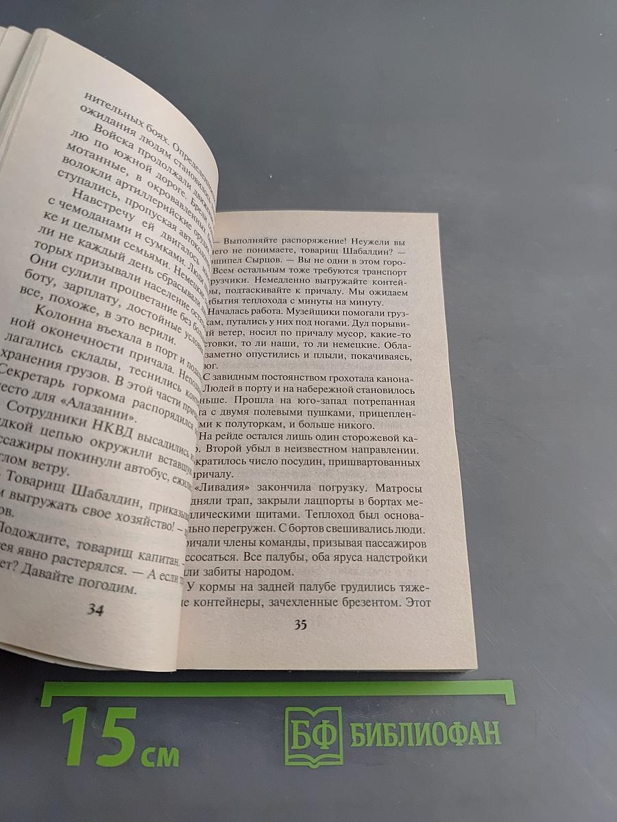 Солдаты СМЕРШа. Смерть под уровнем моря