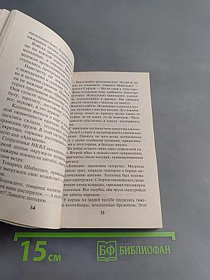 Солдаты СМЕРШа. Смерть под уровнем моря