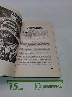 Магия цвета. Цветотерапия на каждый день