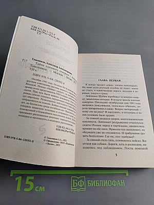 Разведка. Тайна пленного генерала