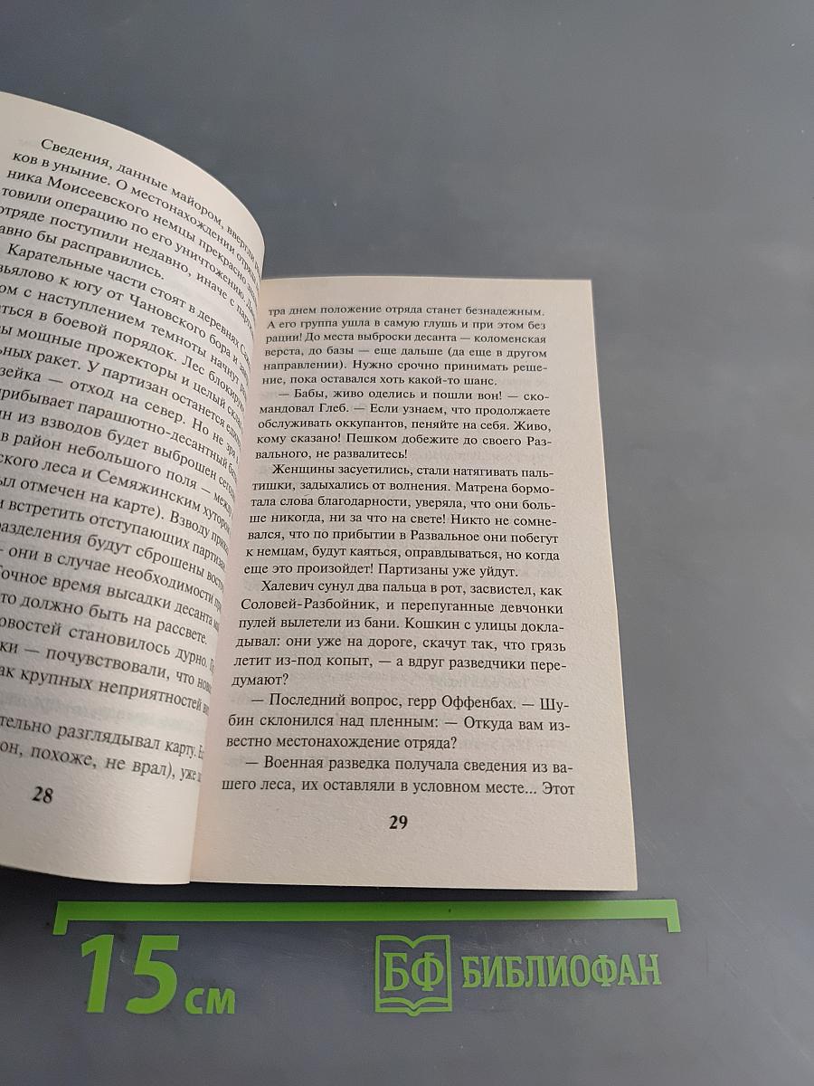 Разведка. Тайна пленного генерала