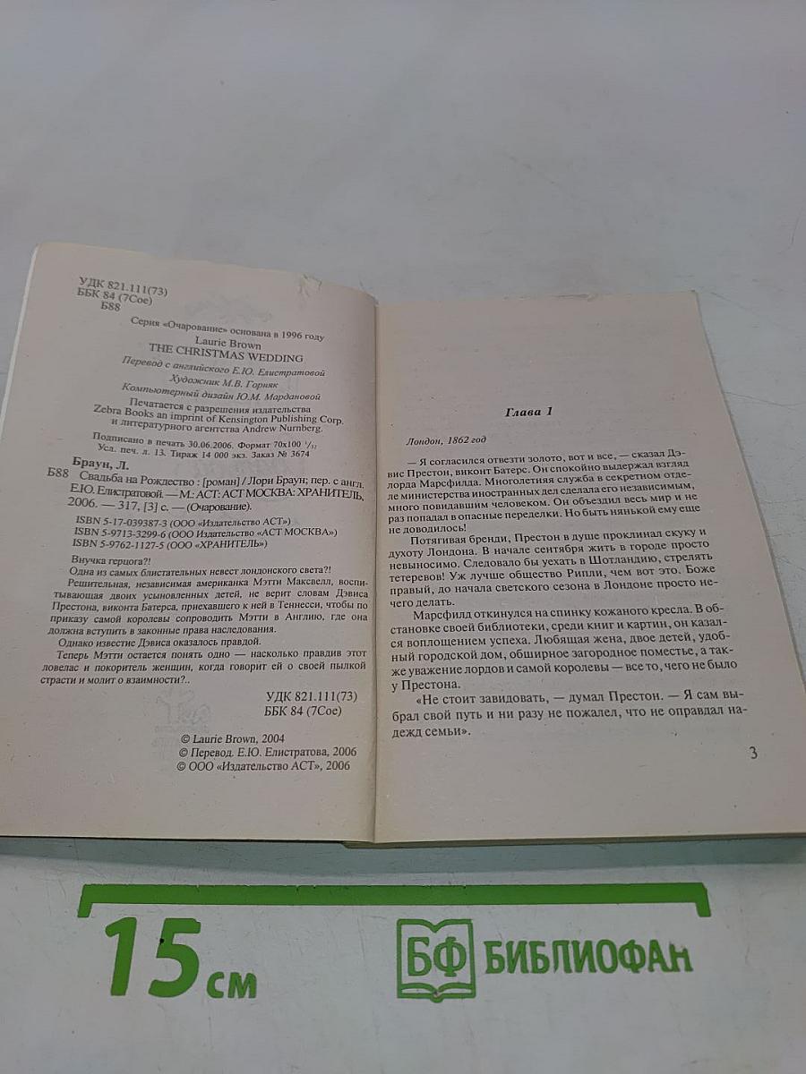 Свадьба на Рождество