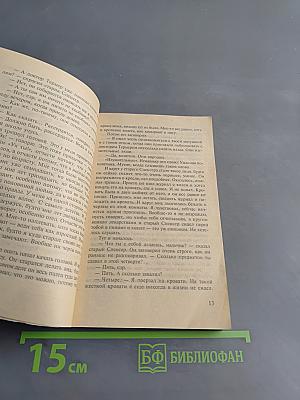 Над пропастью во ржи