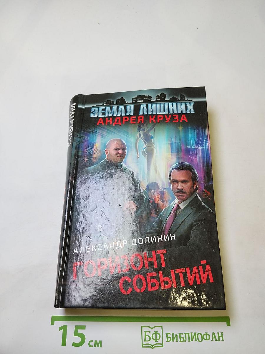 Горизонт событий