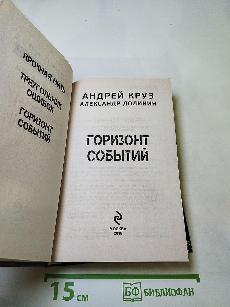 Горизонт событий