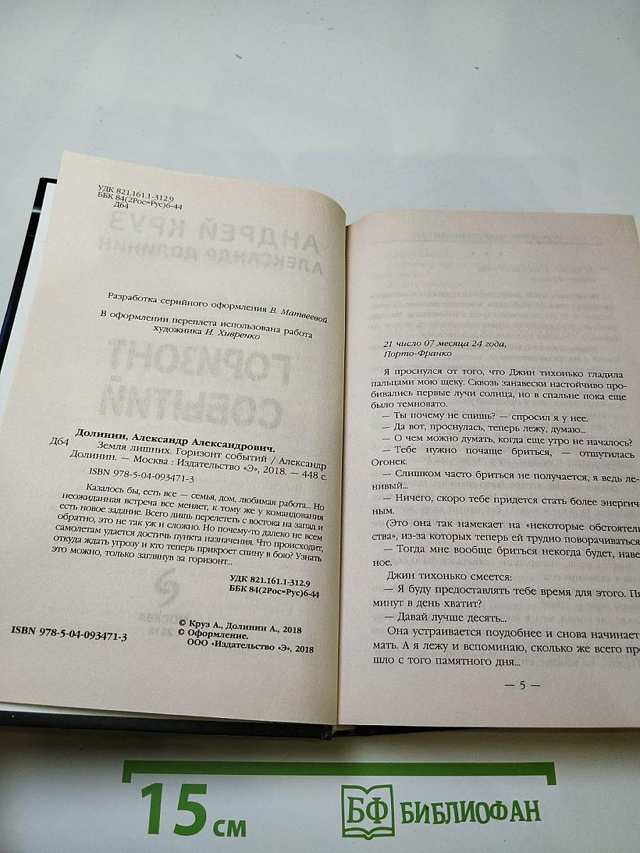 Горизонт событий