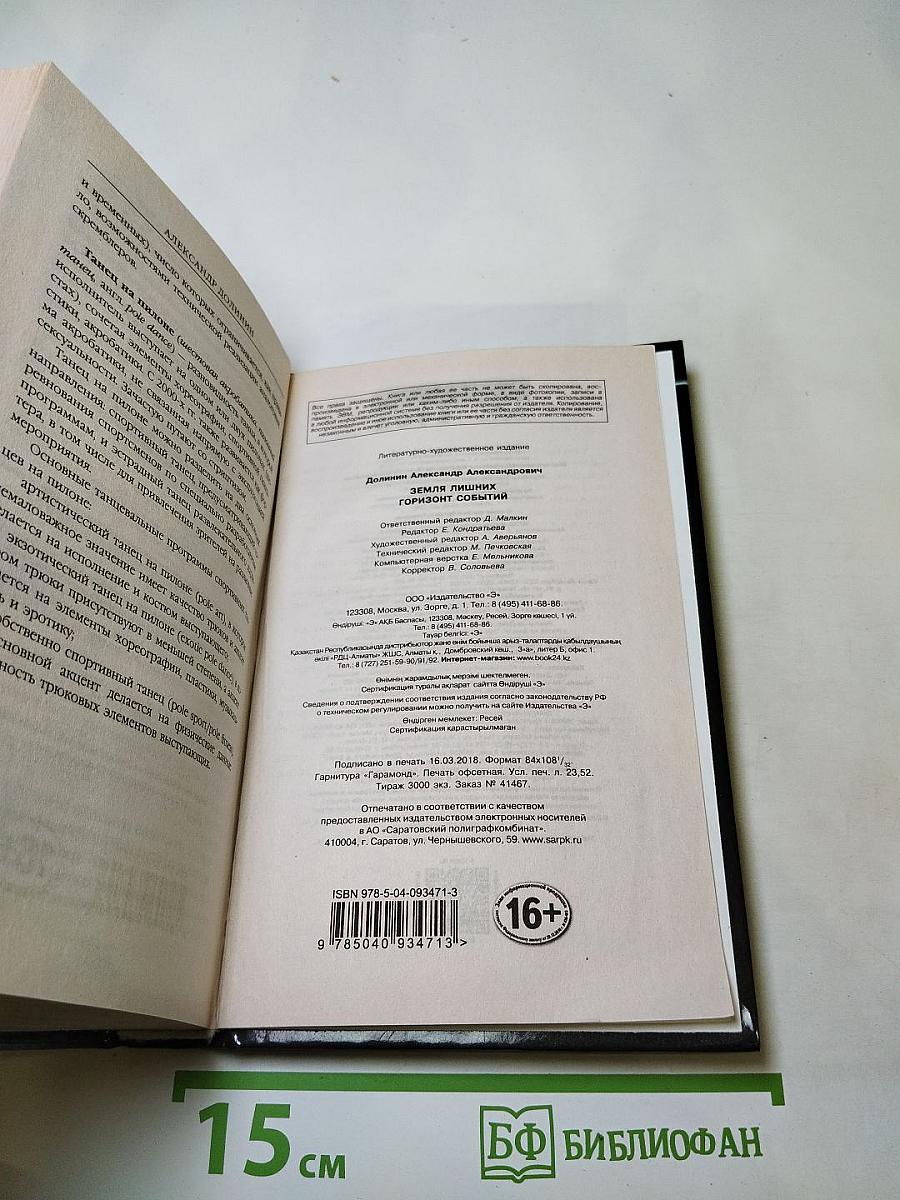 Горизонт событий