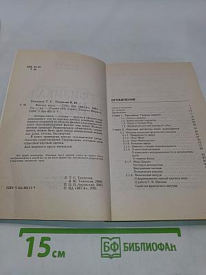 Физика веры