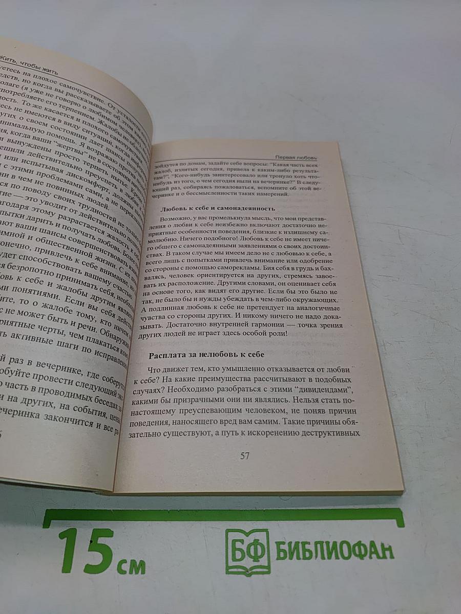 Жить, чтобы жить