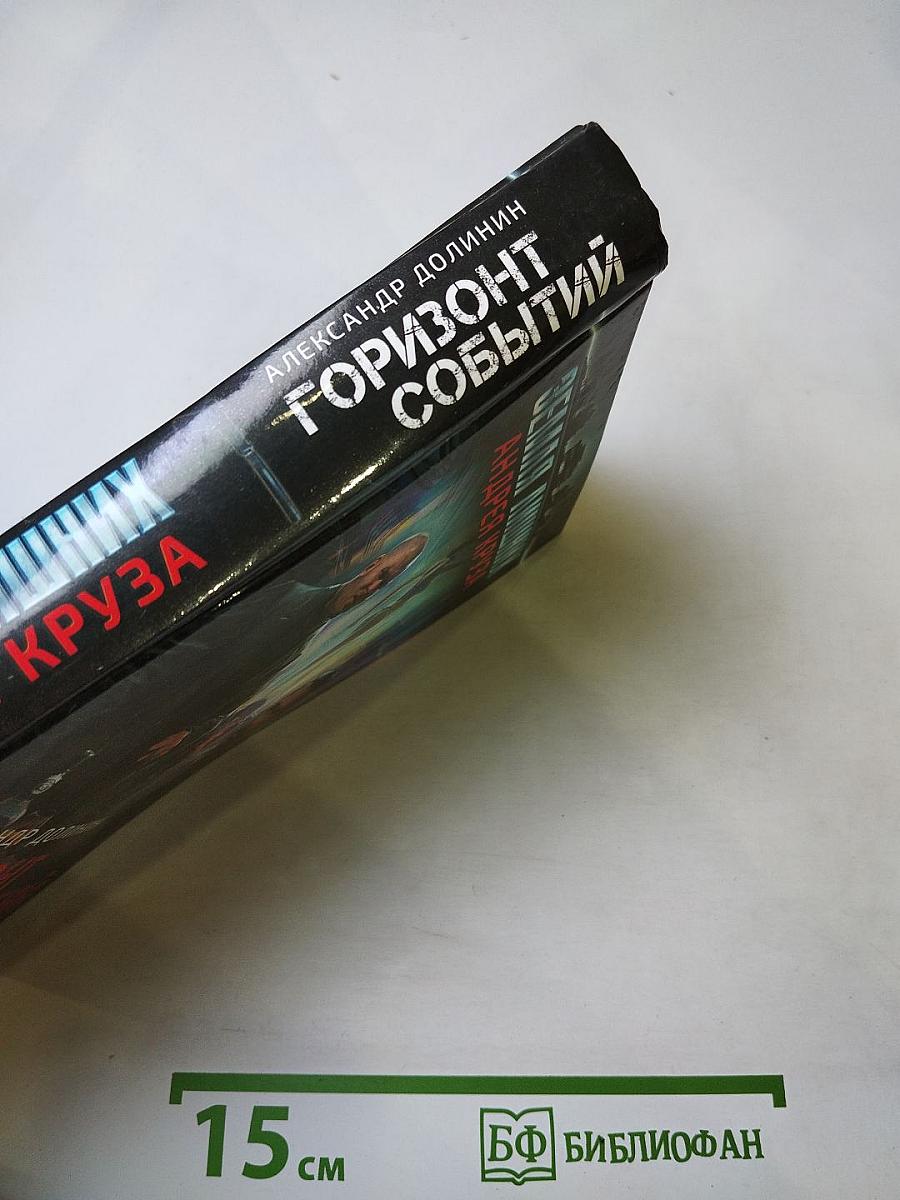 Горизонт событий