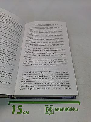 Алмазный меч, деревянный меч. Книга вторая