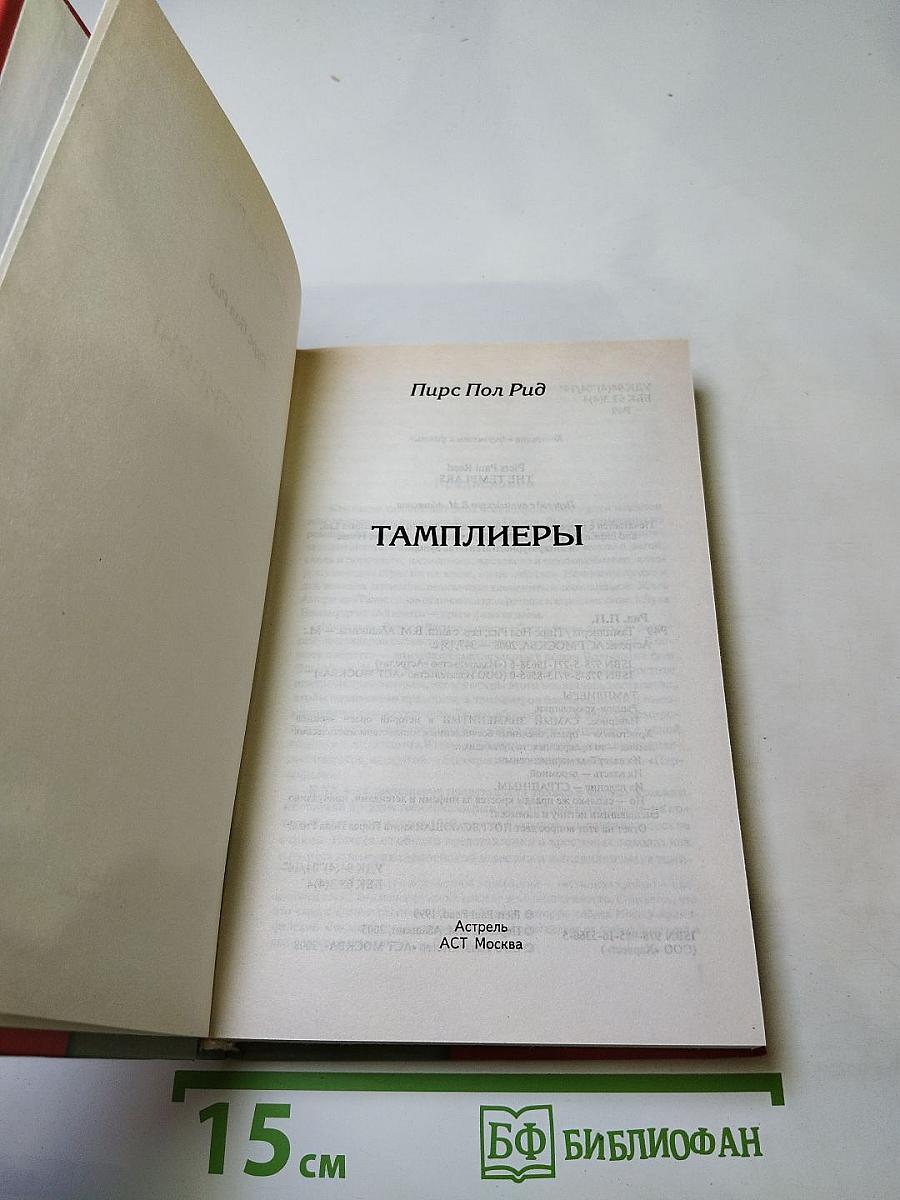 Тамплиеры