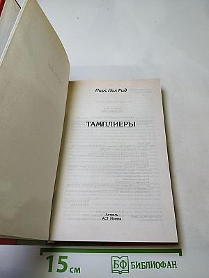 Тамплиеры