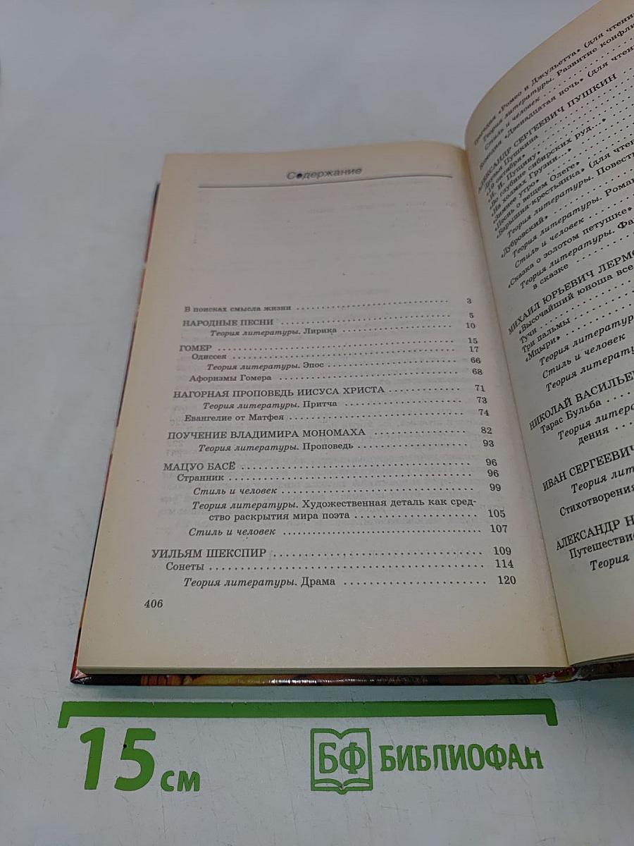Литература 7 класс. Учебник-хрестоматия