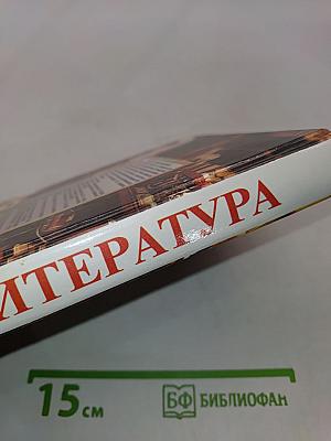 Литература 7 класс. Учебник-хрестоматия
