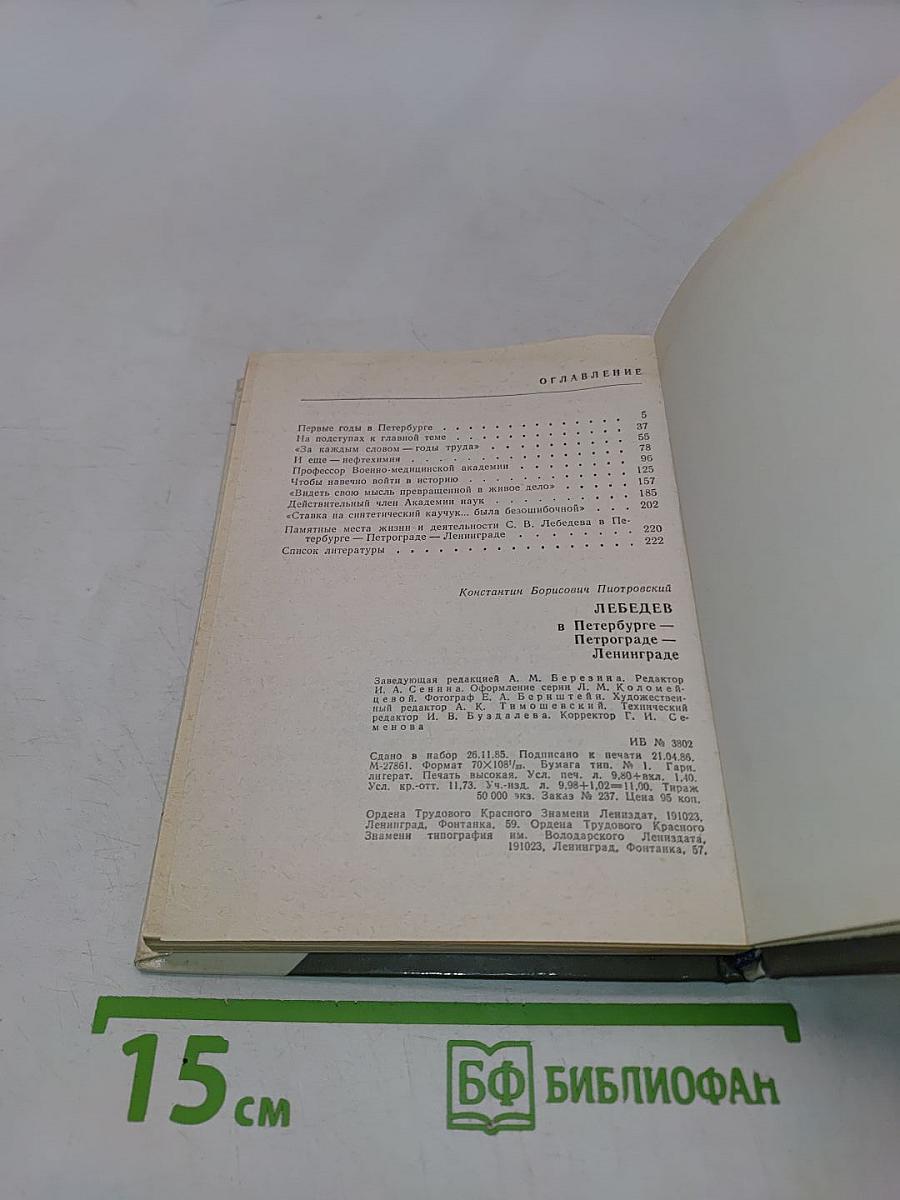 Лебедев в Петербурге — Петрограде — Ленинграде