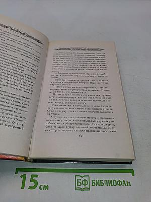 Рыжая Соня и кровь ведьмы