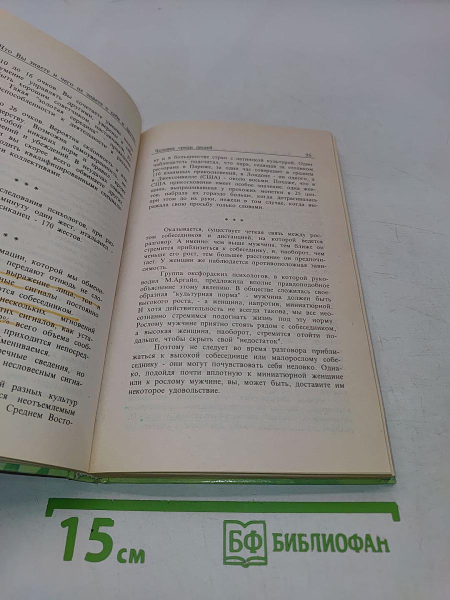 Что вы знаете и не знаете о себе и других