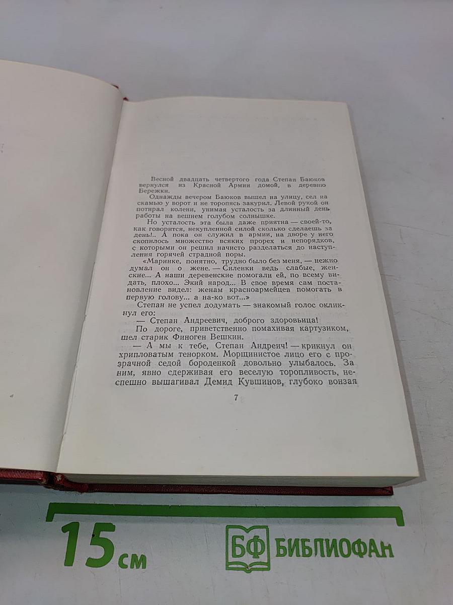 Анна Караваева. Собрание сочинений. том второй