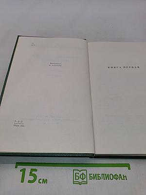 Собрание сочинений. Том шестой. Поднятая целина. Книга первая