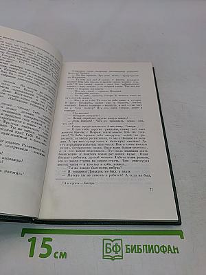 Собрание сочинений. Том шестой. Поднятая целина. Книга первая