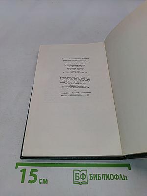 Собрание сочинений. Том шестой. Поднятая целина. Книга первая
