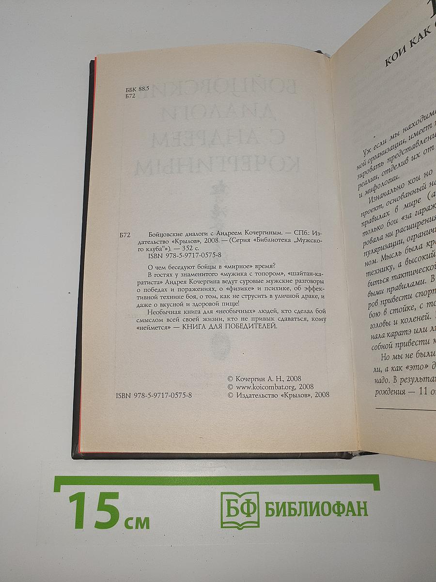 Бойцовские диалоги с Андреем Кочергиным