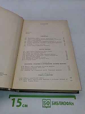 Общий курс физики. Механика