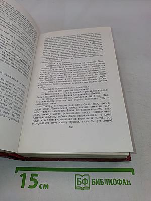 Анна Караваева. Собрание сочинений. Том четвертый. Родина (трилогия)