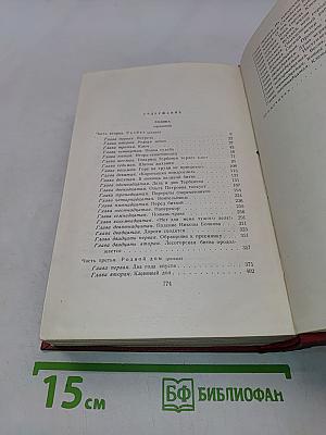 Анна Караваева. Собрание сочинений. Том четвертый. Родина (трилогия)