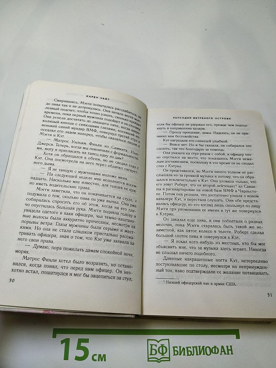 Рапсодия ветреного острова