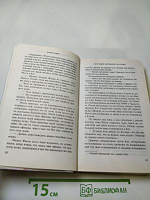 Рапсодия ветреного острова