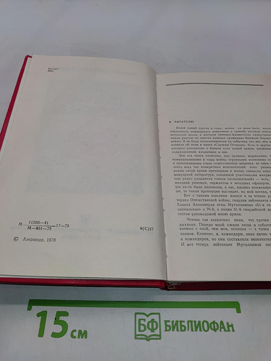 51-я гвардейская многонациональная