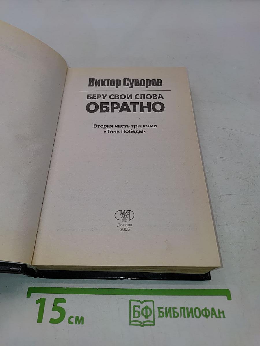 Беру свои слова обратно. Вторая часть трилогии «Тень Победы»