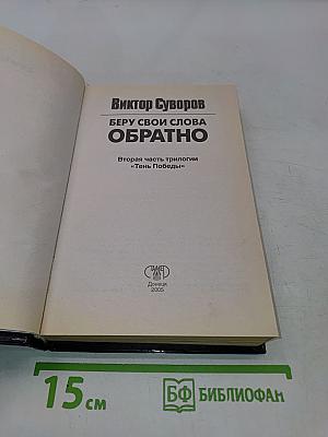 Беру свои слова обратно. Вторая часть трилогии «Тень Победы»
