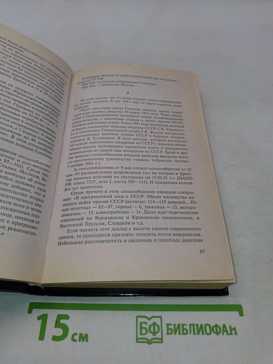 Беру свои слова обратно. Вторая часть трилогии «Тень Победы»