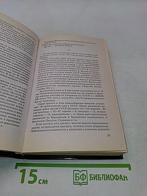 Беру свои слова обратно. Вторая часть трилогии «Тень Победы»