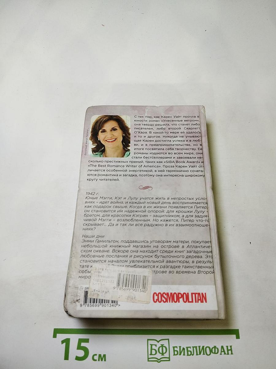 Рапсодия ветреного острова