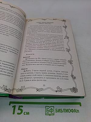 Ваш травник. Лучшие целительные рецепты