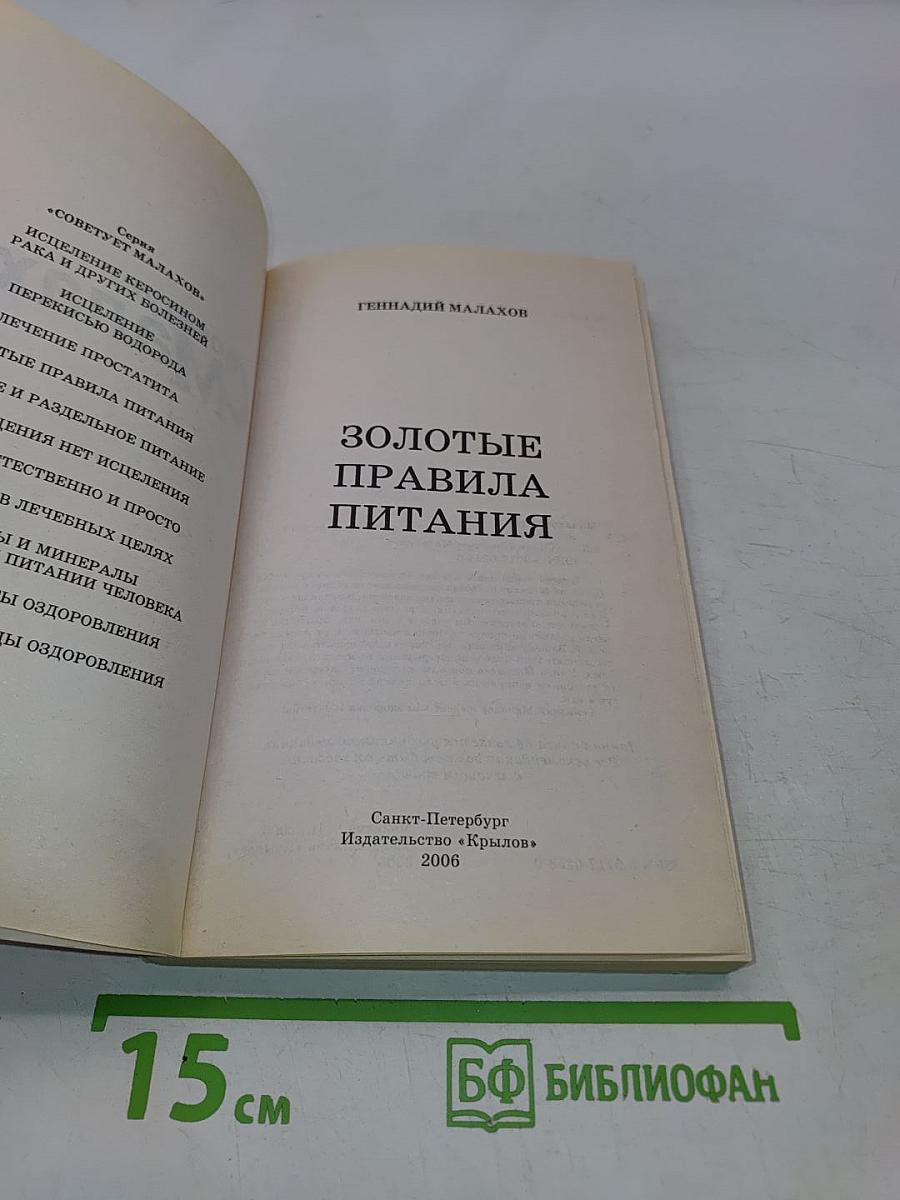 Золотые правила питания