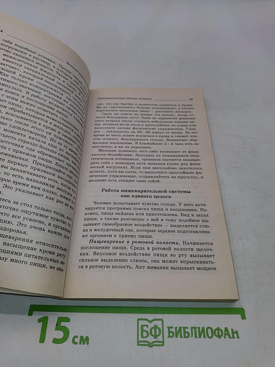 Золотые правила питания