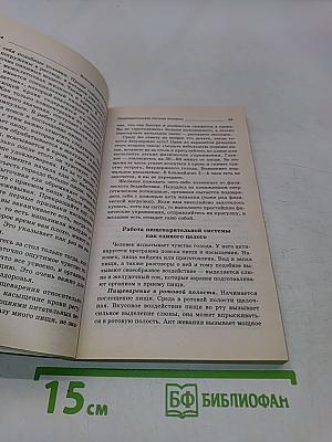 Золотые правила питания