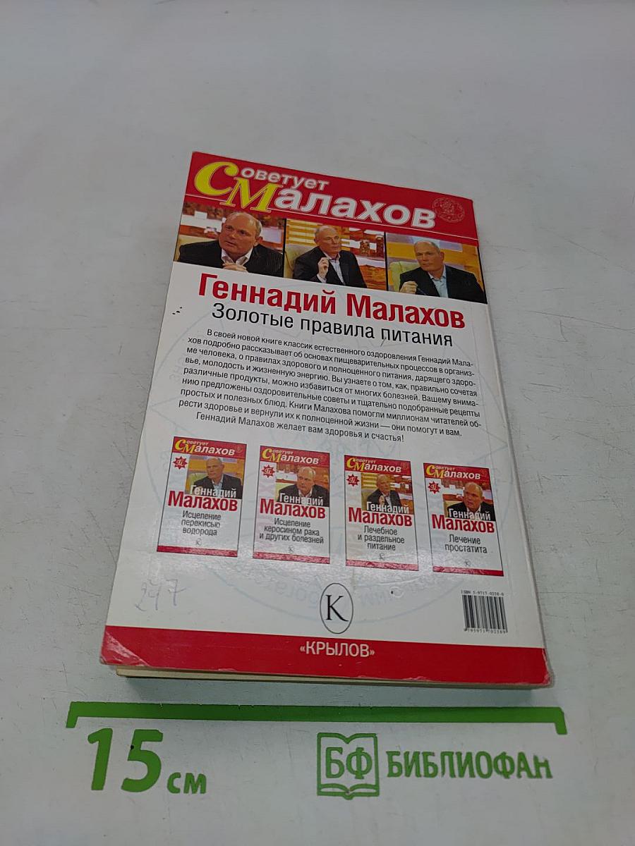 Золотые правила питания