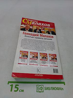 Золотые правила питания
