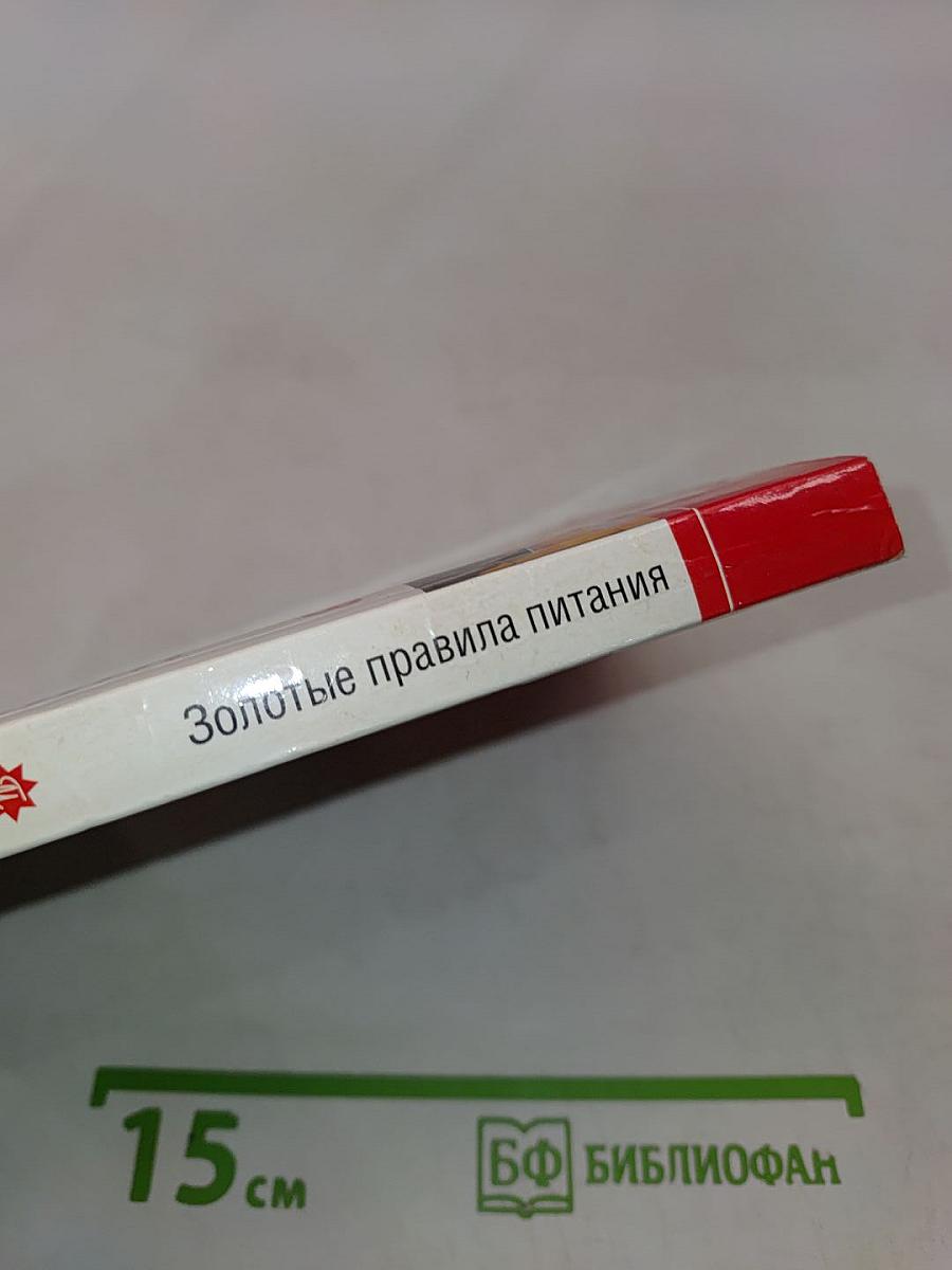 Золотые правила питания