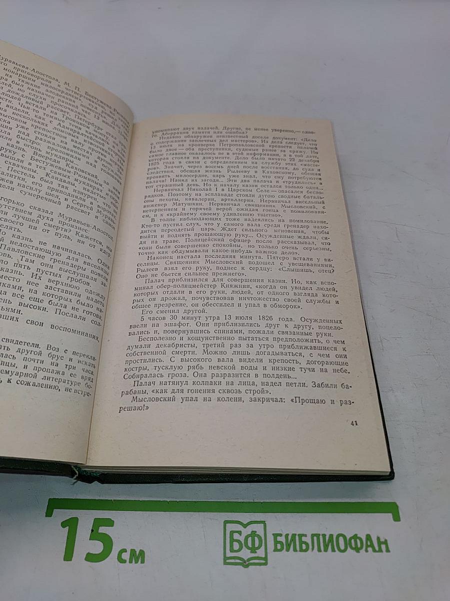 Верные сыны Отечества
